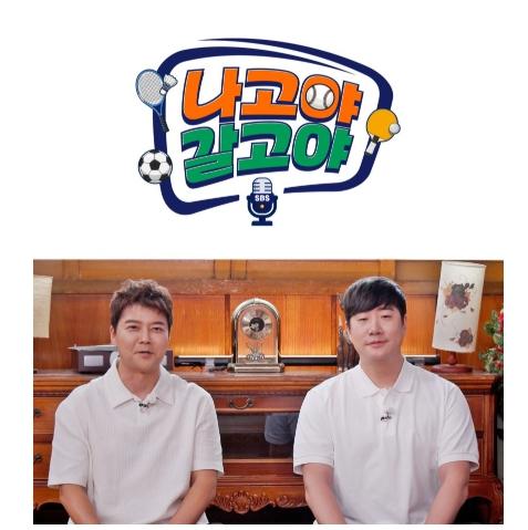 [SBS 특집 예능-나고야 갈고야] 전현무X배성재 ‘투톱 MC’ 뜬다! 특집 예능 ‘나고야 갈고야’ 16일 첫 방송