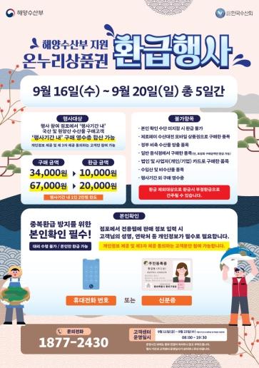 충남도 “추석 장바구니 수산물 채우고 온누리상품권 최대 2만원 받으세요”