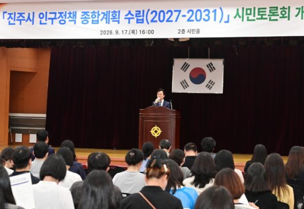 진주시, ‘인구정책 종합계획 수립’ 시민토론회 개최 기사 이미지