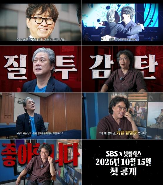 [SBS 거장항준] SBS 新 예능 '거장항준' 박찬욱-봉준호, 티저 등판! 장항준에 '부럽다 샘난다, 거장으로 불려야 마땅' 샤라웃!