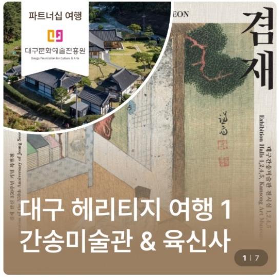 (재)대구문화예술진흥원, 올가을 대구로 떠나는 ‘대구 헤리티지·오페라 여행’ 본격 운영