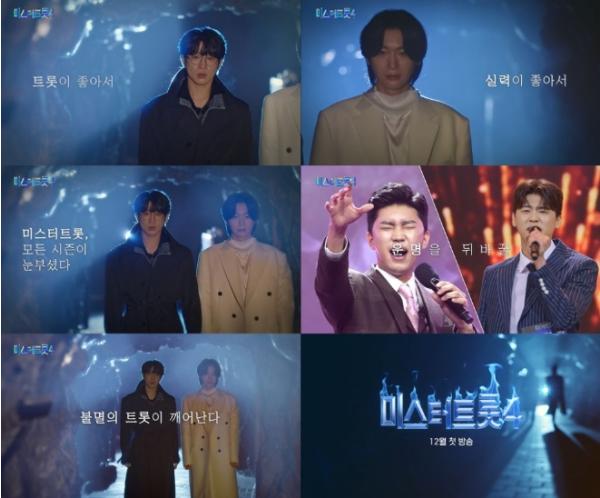 TV CHOSUN [미스터트롯4] 지원자 마감 임박! 임영웅→안성훈→김용빈 잇는 ‘트롯도깨비’ 찾는다