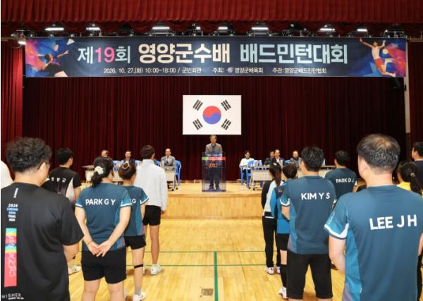 영양군, 제19회 영양군수기 배드민턴대회 개최  