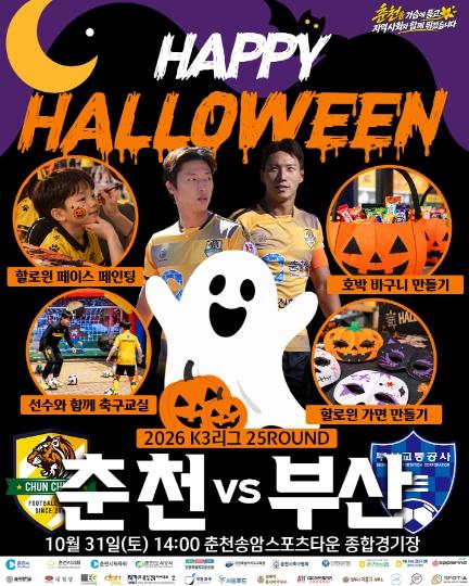 최다 관중 함성 이어…31일 춘천시민축구단 마지막 홈경기