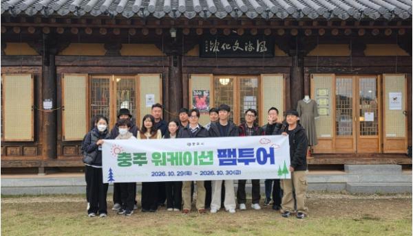 충주시, 기업 HR 담당자 초청 ‘워케이션 팸투어’ 개최